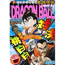 Load image into Gallery viewer, ＃鳥山　明　著 ＃ＤＲＡＧＯＮ　ＢＡＬＬ総集編　超悟空　４ ﾄﾘﾔﾏｱｷﾗ 集英社 DRAGON BALL総集編 超悟空伝 Legend4 (集英社マンガ総集編シリーズ) : Written by Akira Toriyama DRAGON BALL Compil : Written by Akira Toriyama DRAG :9784081111688
