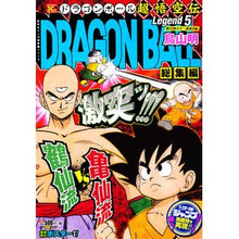 Load image into Gallery viewer, ＃鳥山　明　著 ＃ＤＲＡＧＯＮ　ＢＡＬＬ総集編　超悟空　５ ﾄﾘﾔﾏｱｷﾗ 集英社 DRAGON BALL総集編 超悟空伝 Legend5 (集英社マンガ総集編シリーズ) : Written by Akira Toriyama DRAGON BALL Compil : Written by Akira Toriyama DRAG :9784081111695
