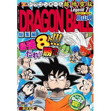 Load image into Gallery viewer, ＃鳥山　明　著 ＃ＤＲＡＧＯＮ　ＢＡＬＬ総集編　超悟空　７ ﾄﾘﾔﾏｱｷﾗ 集英社 DRAGON BALL総集編 超悟空伝 Legend7 (集英社マンガ総集編シリーズ) : Written by Akira Toriyama DRAGON BALL Compil : Written by Akira Toriyama DRAG :9784081111718
