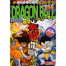 Load image into Gallery viewer, ＃鳥山　明　著 ＃ＤＲＡＧＯＮ　ＢＡＬＬ総集編　超悟空　９ ﾄﾘﾔﾏｱｷﾗ 集英社 DRAGON BALL総集編 超悟空伝 Legend9 (集英社マンガ総集編シリーズ) : Written by Akira Toriyama DRAGON BALL Compil : Written by Akira Toriyama DRAG :9784081111732
