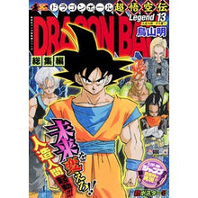 Load image into Gallery viewer, ＃鳥山　明　著 ＃ＤＲＡＧＯＮ　ＢＡＬＬ総集編　超悟　１３ ﾄﾘﾔﾏｱｷﾗ 集英社 DRAGON BALL総集編 超悟空伝 Legend13 (集英社マンガ総集編シリーズ) : Written by Akira Toriyama DRAGON BALL compi : Written by Akira Toriyama DRAG :9784081111770
