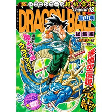 Load image into Gallery viewer, ＃鳥山　明　著 ＃ＤＲＡＧＯＮ　ＢＡＬＬ総集編　超悟　１８ ﾄﾘﾔﾏｱｷﾗ 集英社 DRAGON BALL総集編 超悟空伝 Legend18 (集英社マンガ総集編シリーズ) : Written by Akira Toriyama DRAGON BALL compi : Written by Akira Toriyama DRAG :9784081111824
