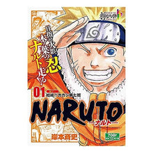 Load image into Gallery viewer, ＃岸本　斉史　著 ＃ＮＡＲＵＴＯ－ナルト－　結成！！カカシ第 ｷｼﾓﾄﾏｻｼ :9784081134380
