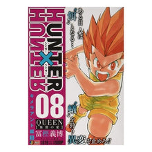 Load image into Gallery viewer, ＃冨樫　義博　著 ＃ＨＵＮＴＥＲ×ＨＵＮＴＥＲ　ＱＵＥＥＮ ﾄｶﾞｼﾖｼﾋﾛ 集英社 HUNTER×HUNTER(8) QUEEN【無償の愛】: ジャンプリミックス (SHUEISHA JUMP REMIX) : Written by Yoshihiro Toga : Written by Yoshihiro Togashi H :9784081135776

