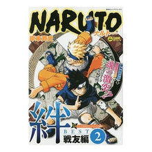 Load image into Gallery viewer, ＃岸本　斉史　著 ＃ＮＡＲＵＴＯ－ナルト－絆ＢＥＳＴ　　　２ ｷｼﾓﾄﾏｻｼ :9784081136360

