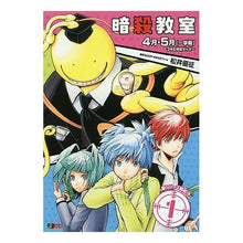 Load image into Gallery viewer, ＃松井　優征　著 ＃暗殺教室　　　１　４月・５月（一学期） ﾏﾂｲﾕｳｾｲ 集英社 暗殺教室(1) 4月・5月(一学期) 3年E組殺せんせー: 集英社リミックス (SHUEISHA JUMP REMIX) : Written by Yusei Matsui Ass : Written by Yusei Matsui Assass :9784081137107
