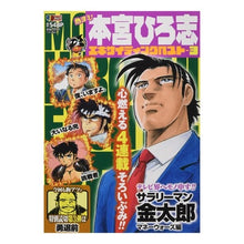画像をギャラリービューアに読み込む, 熱ヨミ！本宮ひろ志エキサイティングベ　３
