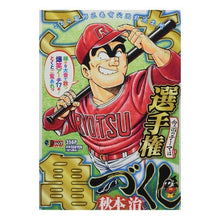 画像をギャラリービューアに読み込む, ＃秋本　治　著 ＃こち亀づくし　選手権 ｱｷﾓﾄｵｻﾑ 集英社 こち亀づくし 選手権: 集英社REMIX (集英社ジャンプリミックス) : Written by Osamu Akimoto Kochikame Zukushi Championship :9784081151103
