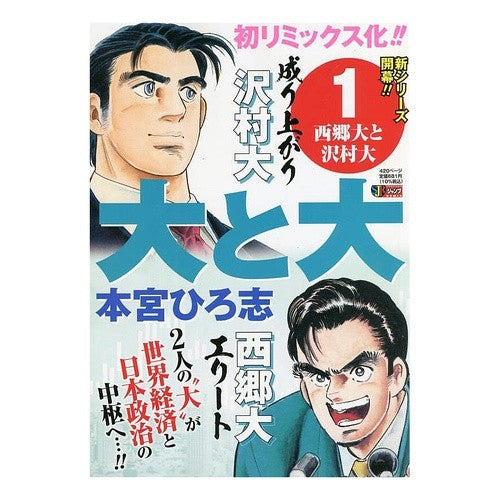[Scheduled for release on April 28, 2022] / Dai and Dai 1 [Shueisha Jump Remix]