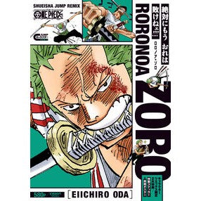 ＃尾田栄一郎 ＃ＯＮＥ　ＰＩＥＣＥ　ロロノア・ゾロ ｵﾀﾞｴｲｲﾁﾛｳ 集英社 ONE PIECE ロロノア・ゾロ (集英社リミックス) : Eiichiro Oda ONE PIECE Roronoa Zoro :9784081152254