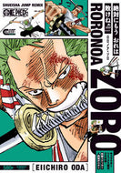 #尾田栄一郎 #ＯＮＥＰＩＥＣＥロロノア・ゾロ