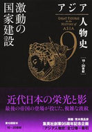 #姜尚中 #激動の国家建設