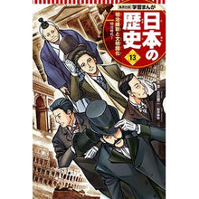 画像をギャラリービューアに読み込む, 日本の歴史　　１３　明治維新と文明開化

