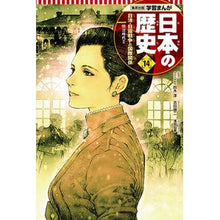 画像をギャラリービューアに読み込む, 日本の歴史　　１４　日清・日露戦争と国際
