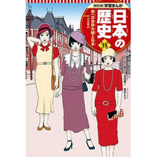 画像をギャラリービューアに読み込む, 日本の歴史　　１５　第一次世界大戦と日本
