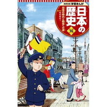 画像をギャラリービューアに読み込む, 日本の歴史　　１６　恐慌の時代と戦争への
