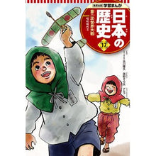 画像をギャラリービューアに読み込む, 日本の歴史　　１７　第二次世界大戦
