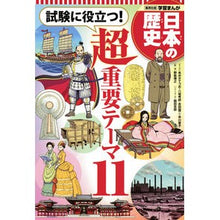 画像をギャラリービューアに読み込む, 日本の歴史　試験に役立つ！超重要テーマ
