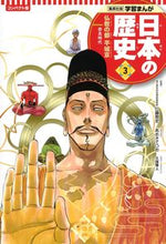 画像をギャラリービューアに読み込む, #仁藤敦史監修 #コンパクト版日本の歴史３
