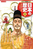 #仁藤敦史監修 #コンパクト版日本の歴史３