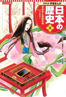 #仁藤敦史監修 #コンパクト版日本の歴史４