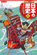 #高橋典幸監修 #コンパクト版日本の歴史５