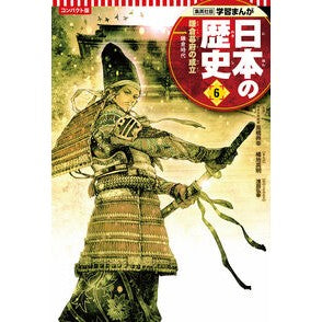 コンパクト版　日本の歴史　　　６