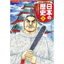 画像をギャラリービューアに読み込む, コンパクト版　日本の歴史　　　９
