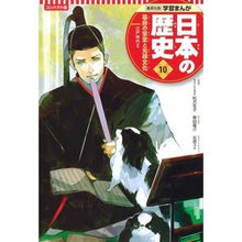 画像をギャラリービューアに読み込む, コンパクト版　日本の歴史　　１０
