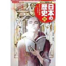 画像をギャラリービューアに読み込む, コンパクト版　日本の歴史　　１１
