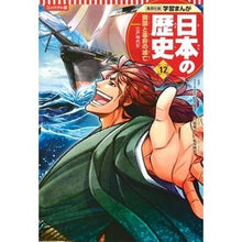 画像をギャラリービューアに読み込む, コンパクト版　日本の歴史　　１２
