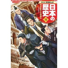 画像をギャラリービューアに読み込む, コンパクト版　日本の歴史　　１３
