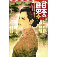 画像をギャラリービューアに読み込む, コンパクト版　日本の歴史　　１４
