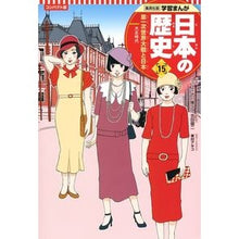 画像をギャラリービューアに読み込む, コンパクト版　日本の歴史　　１５
