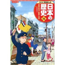 画像をギャラリービューアに読み込む, コンパクト版　日本の歴史　　１６
