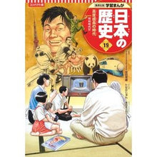 画像をギャラリービューアに読み込む, コンパクト版　日本の歴史　　１９
