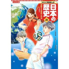 画像をギャラリービューアに読み込む, コンパクト版　日本の歴史　　２０
