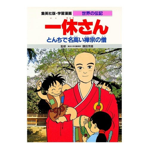 一休さん