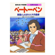 画像をギャラリービューアに読み込む, ベートーベン
