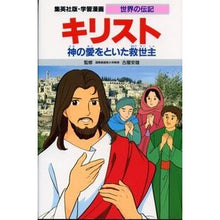 画像をギャラリービューアに読み込む, キリスト　神の愛をといた救世主

