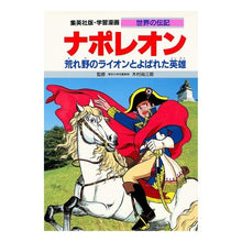 画像をギャラリービューアに読み込む, ナポレオン
