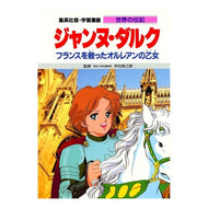ジャンヌ・ダルク