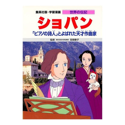 ショパン