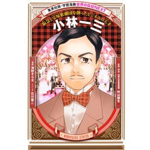 画像をギャラリービューアに読み込む, ＃海野 そら太 ＃小林一三 ｳﾝﾉｿﾗﾀ | Sorata Unno Ichizo Kobayashi :9784082400606
