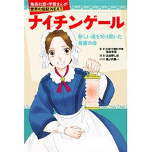 画像をギャラリービューアに読み込む, ナイチンゲール Sanae Takada nightingale
