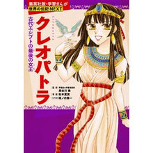 画像をギャラリービューアに読み込む, クレオパトラ
