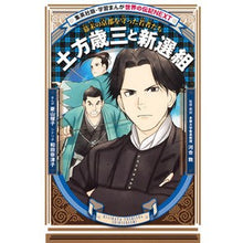 画像をギャラリービューアに読み込む, ＃河合 敦 監修・解説 ＃土方歳三と新選組 ｶﾜｲｱﾂｼ | Atsushi Kawai Toshizo Hijikata and Shinsengumi :9784082400750
