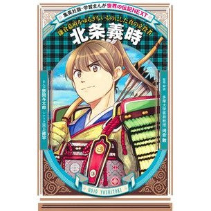 北条義時