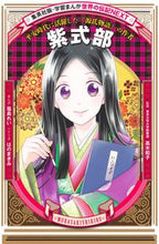 画像をギャラリービューアに読み込む, #塩島れい #紫式部 :9784082400859
