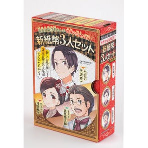 新紙幣３人セット